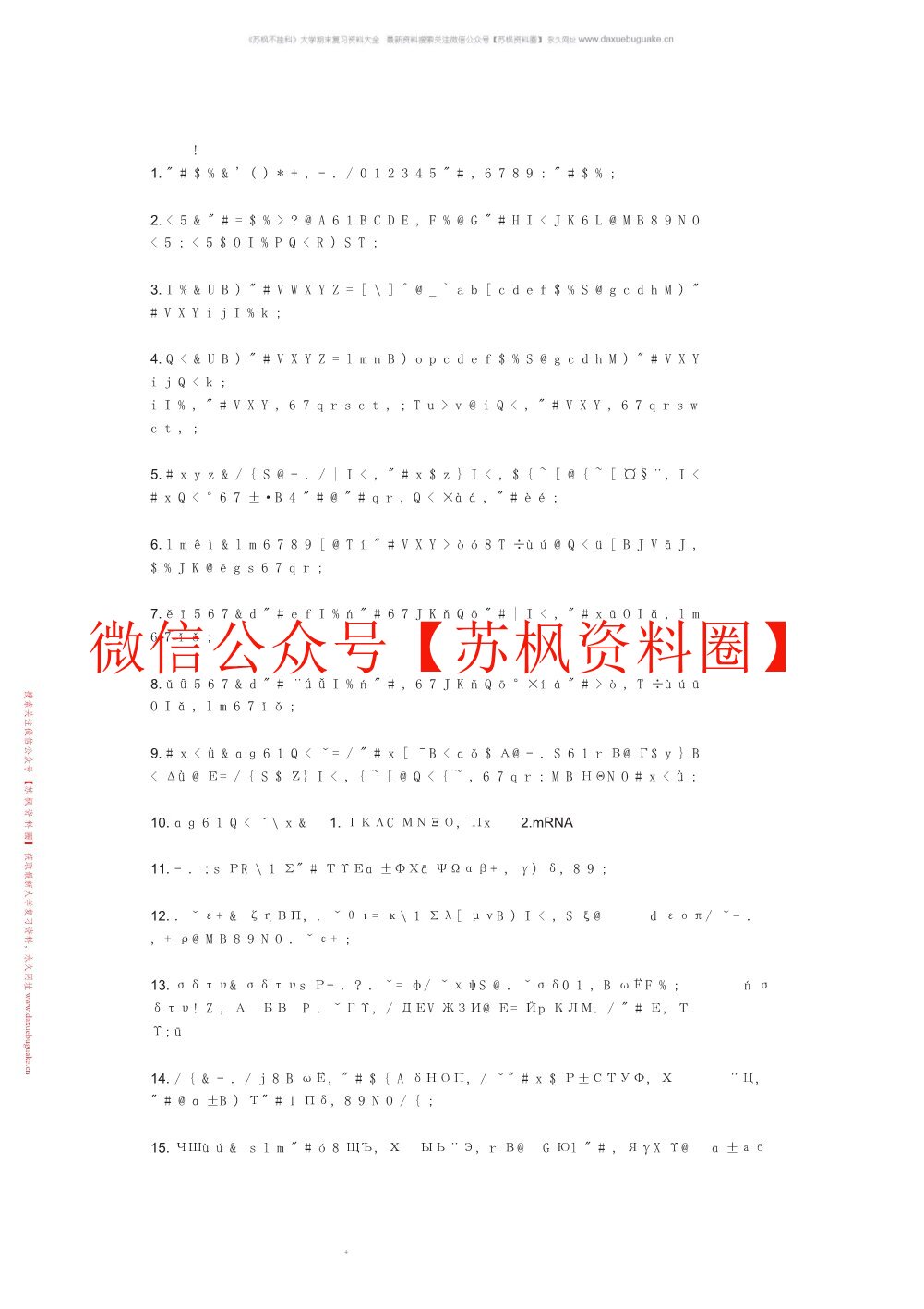 发育生物学